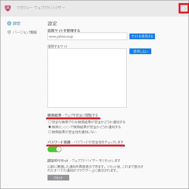 マカフィーウェブサイトアドバイザーのインストール方法及び使い方6 Min 写真共有サイト フォト蔵