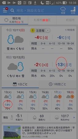 Screenshot_2016-12-11-18-38-41
