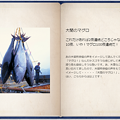 Photos: えらべるグラブル！1000万円カタログ 商品「大間のマグロ」