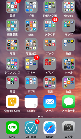 20160629iPhoneホーム画面