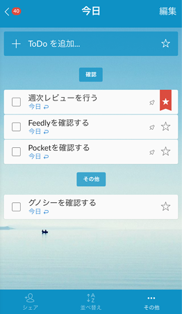 20161113Wunderlist(2)