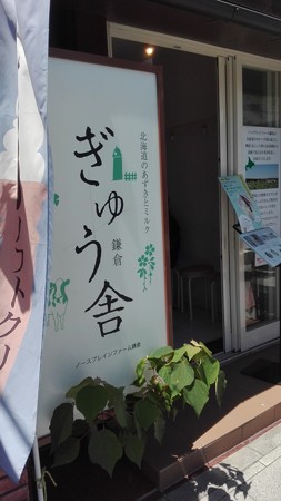 ぎゅう舎