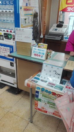 宝くじ売り場 日本一高い