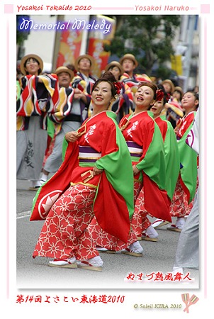 ぬまづ熱風舞人_15 - よさこい東海道2010