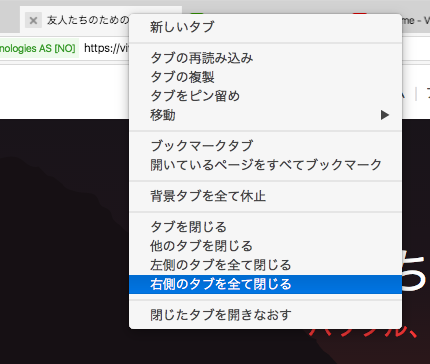 Vivaldi正式版1.2:右側(および左側)のタブを閉じる機能が追加!