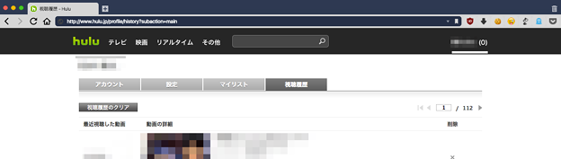 VivaldiでHuluログイン中(視聴履歴)- 2