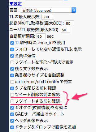 Twicli:設定変更でVivaldiのパネルでも、RTやツイート削除が可能に