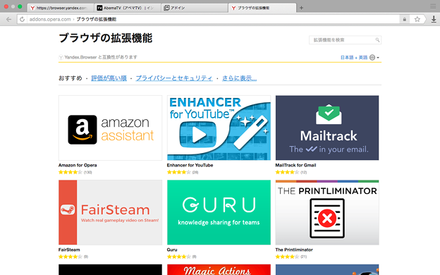 Ynadex Browser 16.6.0.8125 No - 11:Opera拡張をインストール可能!
