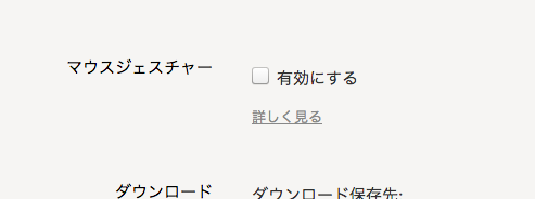 Ynadex Browser 16.6.0.8125 No - 32:マウスジェスチャーの設定