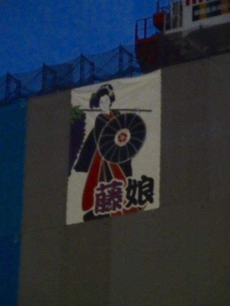 建設工事中の新「御園座」 - 4:『藤娘』のポスター?