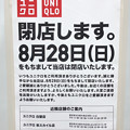 Photos: ユニクロ 名古屋栄店が8月末で既に閉店！？ - 2