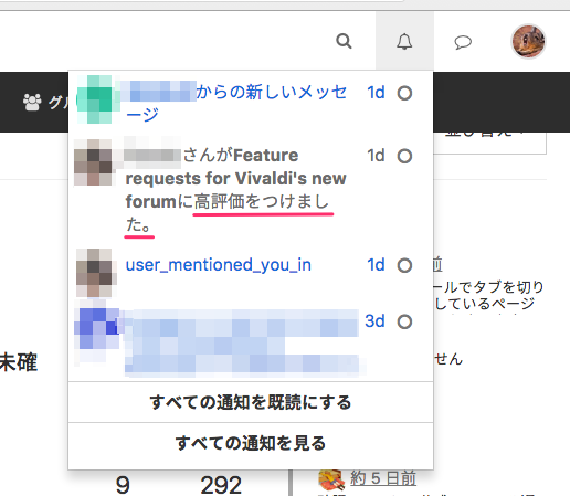 Vivaldiフォーラム:サムズアップ(またはダウンも?)で通知