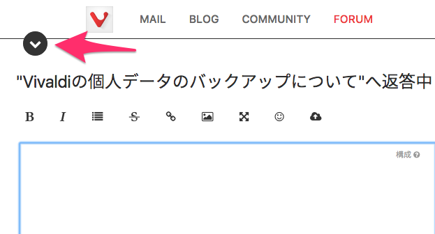 Vivaldi公式フォーラム:入力欄の大きさ変更ボタン - 4(最大表示時)