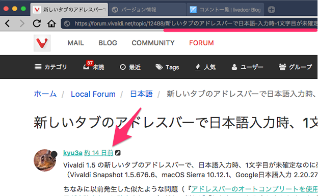 Vivaldi公式フォーラム:日本語トピックのURLはタイムスタンプのリンクをコピーした方が良い! - 1