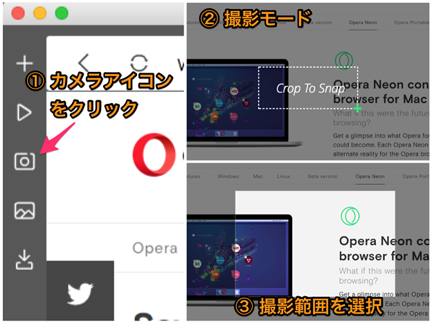 Opera Neon:スクリーンショット撮影機能 - 2