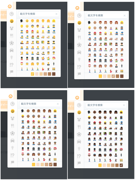 Twitter公式WEB：絵文字の肌色は右下のボタンで切り替え可能！ - 5