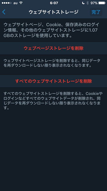 Twitter 公式アプリ 6.73.1：ようやくキャッシュの削除機能を搭載！ - 3