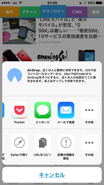 iOS 10.3：機能制限で無効にしてても、なぜか共有メニュー上部に、AirDropの説明が表示される… - 1