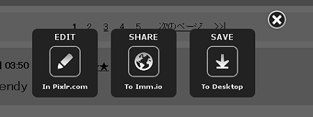 Chromeエクステンション:Pixlr Grabber(スクリーンショット、拡大)