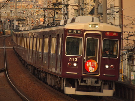 阪急7000系特急 阪急神戸線王子公園駅01
