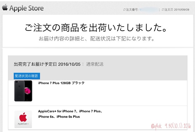 出荷完了お届け予定日2016/10/05: iPhone 7 Plus 128GB, AppleCare+