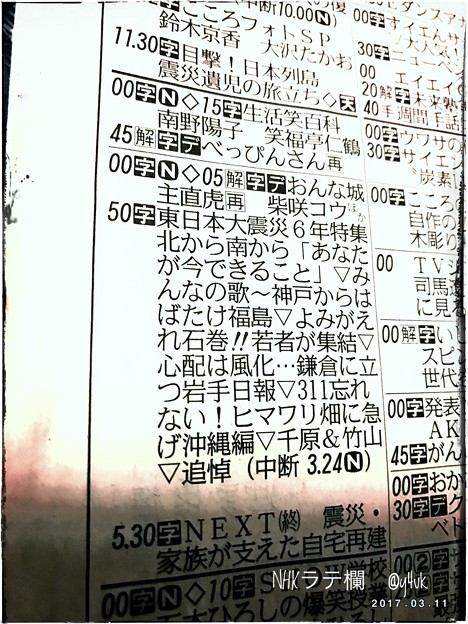 3.11 NHKがラテ欄に「縦読み」