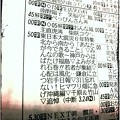 Photos: 3.11 NHKがラテ欄に「縦読み」