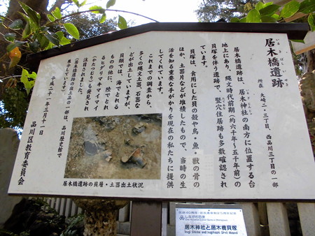 居木神社-03b居木橋遺跡INFO