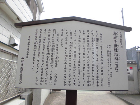海蔵寺_海蔵寺無縁塔群(首塚) info