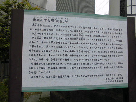 御殿山下台場(砲台)跡_info