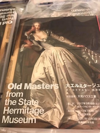 20170318 エルミタージュ 3