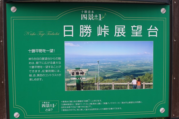 日勝峠展望台(2016年8月12日)