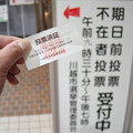 Photos: 市長選期日前投票