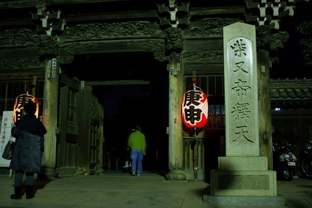 柴又帝釈天　納め庚申