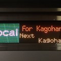 [E233系3000番台][Local]For Kagohara