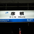 Photos: 彦根駅　駅名標【上り】