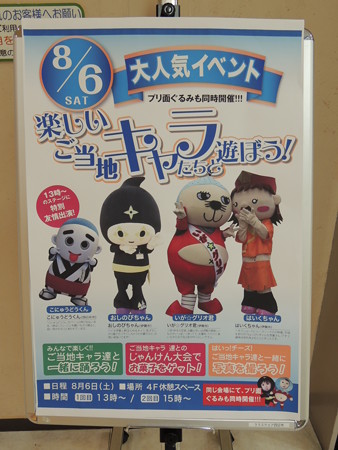 8 6 土 ララスクエアに いが グリオ はいくちゃん おしのびちゃん こにゅうどうくん 登場 ドアラのバク転が大成功しますように