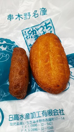 さつま揚げ。