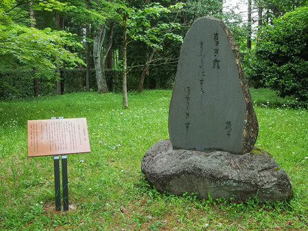 水原秋桜子句碑