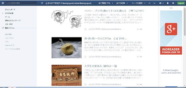 INOREADER 写真: INOREADER
