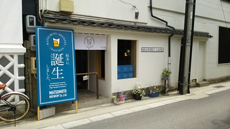 松本ブルワリー タップルーム(1)