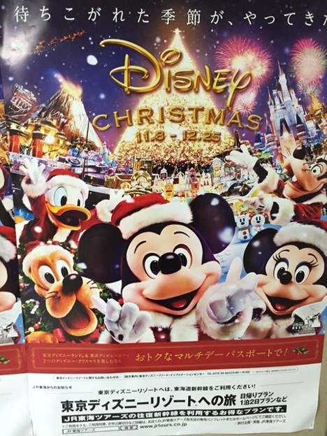 ディズニークリスマス16 の駅ポスター 写真共有サイト フォト蔵