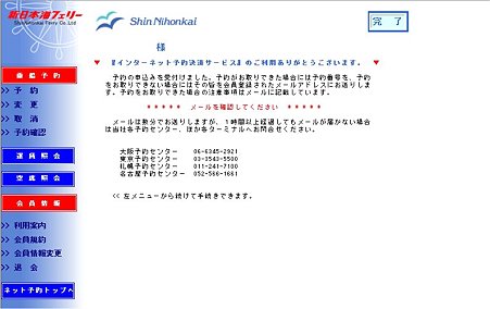 フェリー帰路