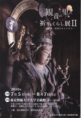 観音の里祈りとくらし展 IMG_20160518_0003