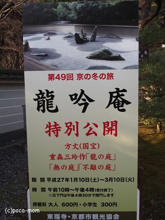 東福寺 龍吟庵 P1110187