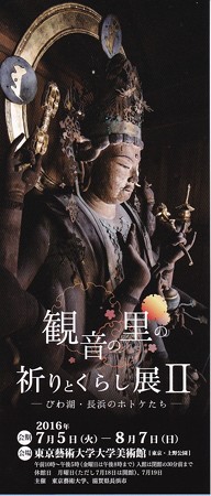 観音の里の祈りとくらし展?IMG_20160711_0007
