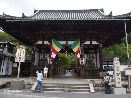石山寺 東大門 P8270265