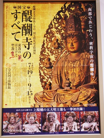 醍醐寺のすべて 2014年06月29日_P6291713