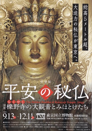 櫟野寺 十一面観音坐像 リーフレット IMG_20160920_0005