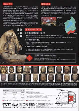 平成の秘仏 櫟野寺の大観音とみほとけたち IMG_20160920_0007